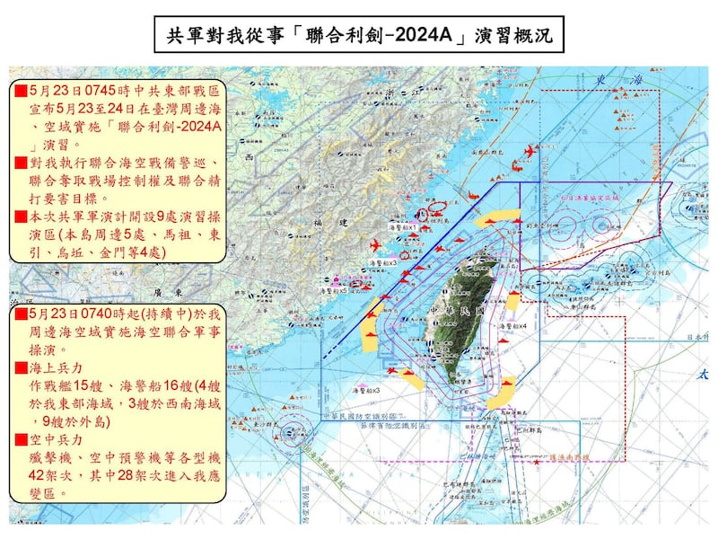 中方对台进行联合利剑2024A演习概况。(台湾的国防部提供)