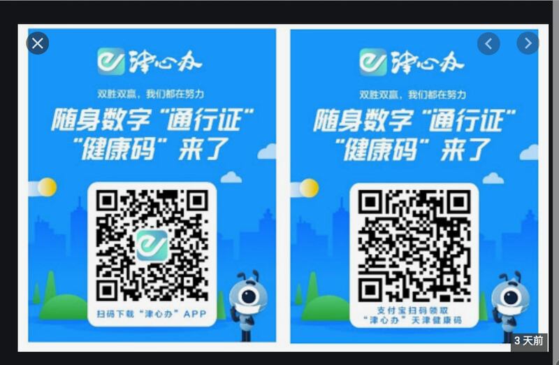 天津也推电子健康码。(摘自网路)